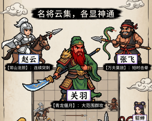 赵云、关羽、张飞等武将